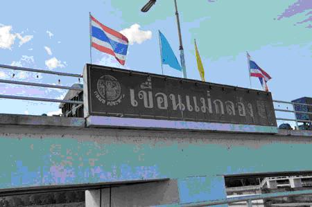 tour-mae-klong-dam-kanchanaburi