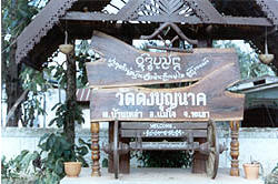 tour wat dong bun nak phayao