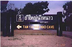 tour tham yai nam nao phetchabun