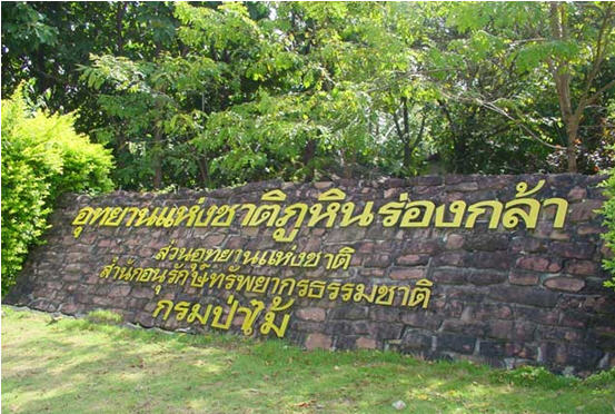 tour phu hin rong kla national park phitsanulok