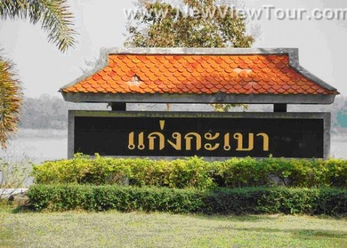 tour-kaengkabao-mukdahan-2
