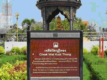 wat-kudi-thong-sing-buri