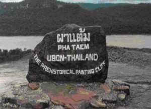 ทัวร์ ผาแต้ม จังหวัดอุบลราชธานี tour-phataem-ubon-ratchathani