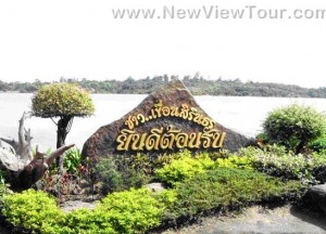 ทัวร์ เขื่อนสิรินธร จังหวัดอุบลราชธานี tour-siringthorn-dam-ubon-ratchathani-2