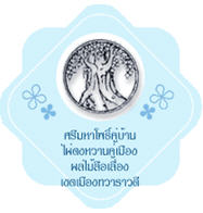 tour history miscelleneous prachin buri